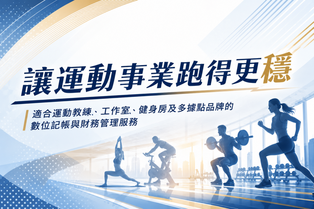 運動事業