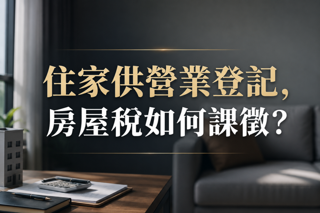 營業登記
